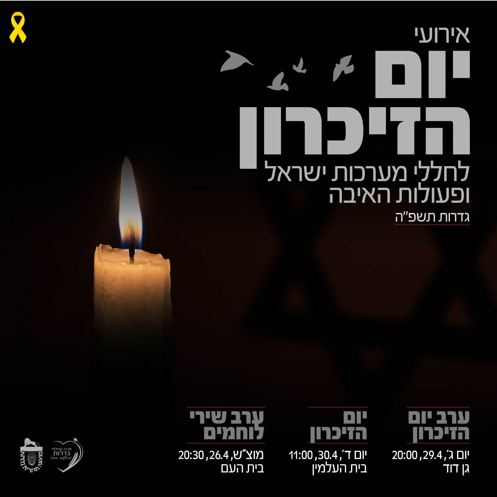 אירועי יום הזיכרון