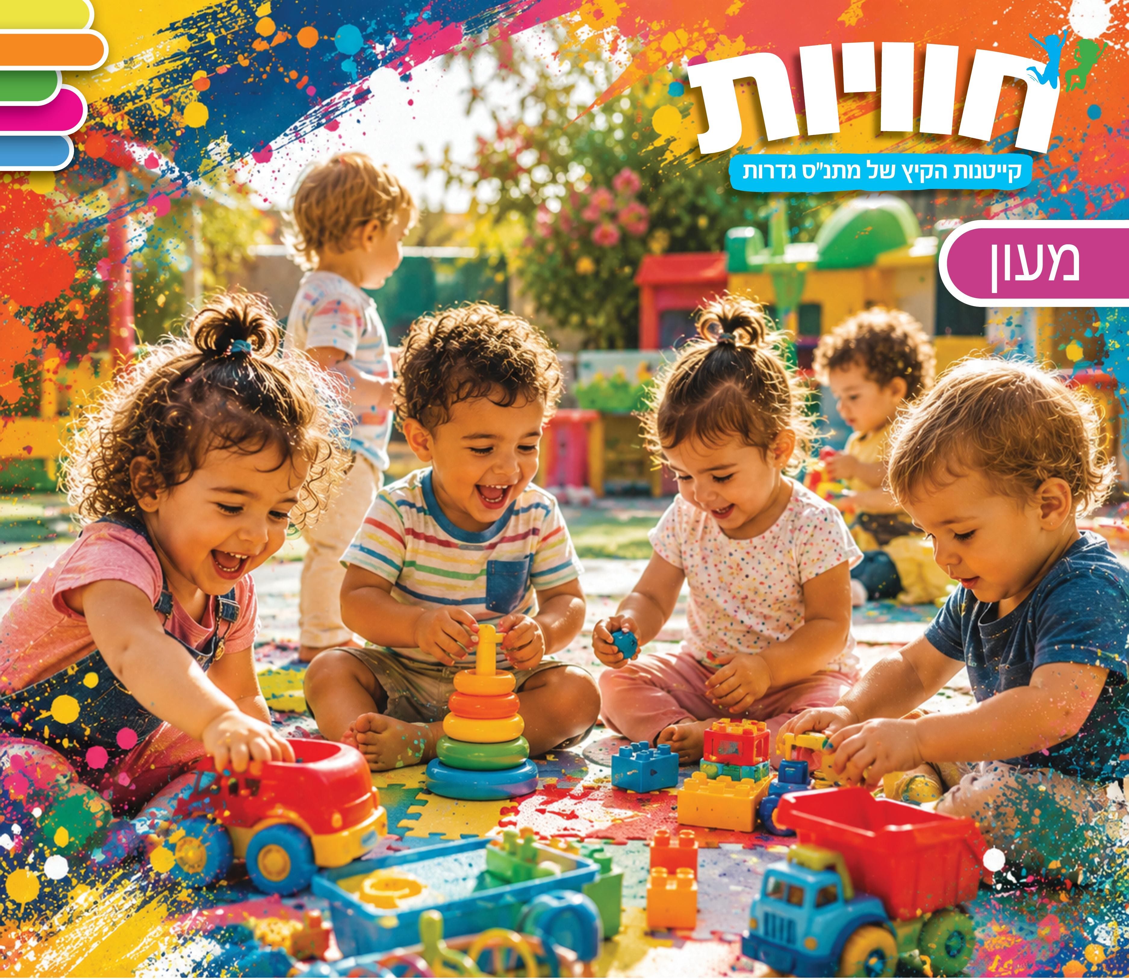 מעון