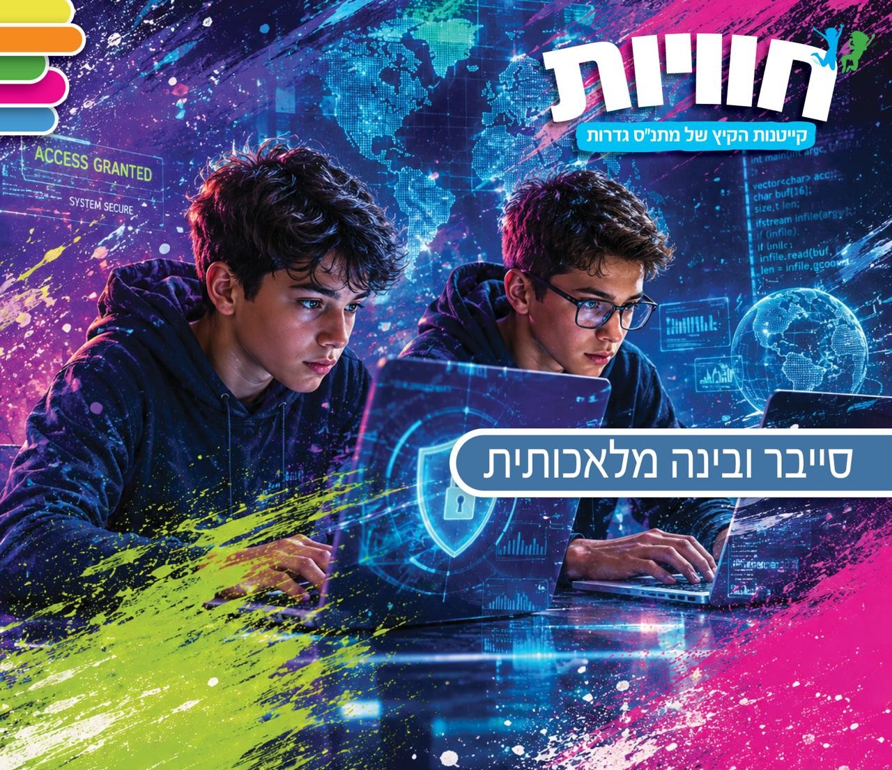 סייבר ובינה מלאכותית
