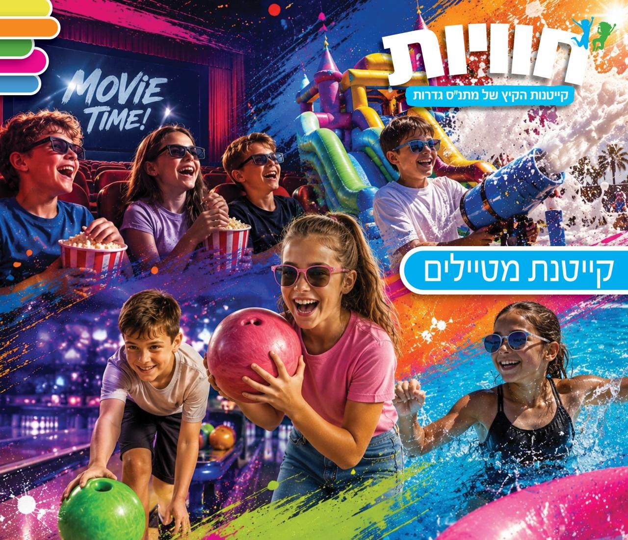 מטיילים